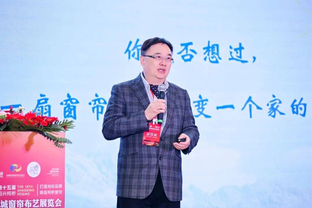 帘布艺行业品牌创新发展大会成功召开人生就是博-尊龙凯时2025年窗(图3)