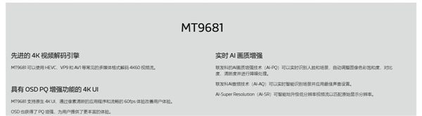 好 MT9681与MT9679参数对比尊龙AG人生就是博家用投影仪哪种芯片(图2)