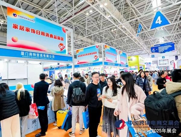 （2025年3月）福州跨交会电商展尊龙AG人生就是博福州跨境展览会(图2)