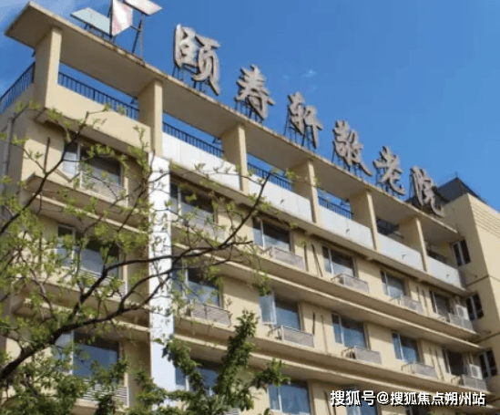 康养颐寿嘉园善果寺项目收费价格咨询电话服务内容概览尊龙凯时新版APP首页2025年北京养老热选！北京(图2)