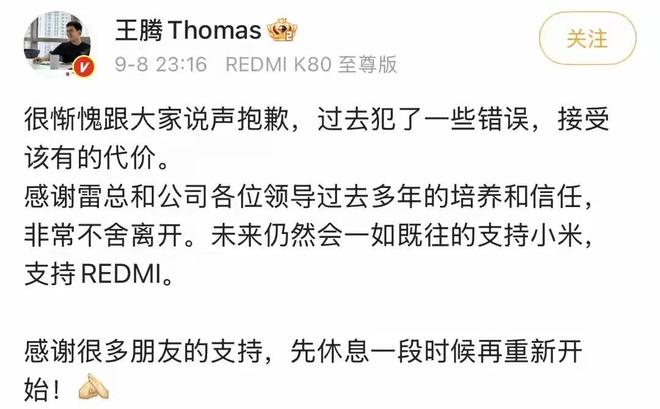 泄露机密移交证物雷军拍板永不录用！尊龙凯时app小米高管王腾被辞退(图2)