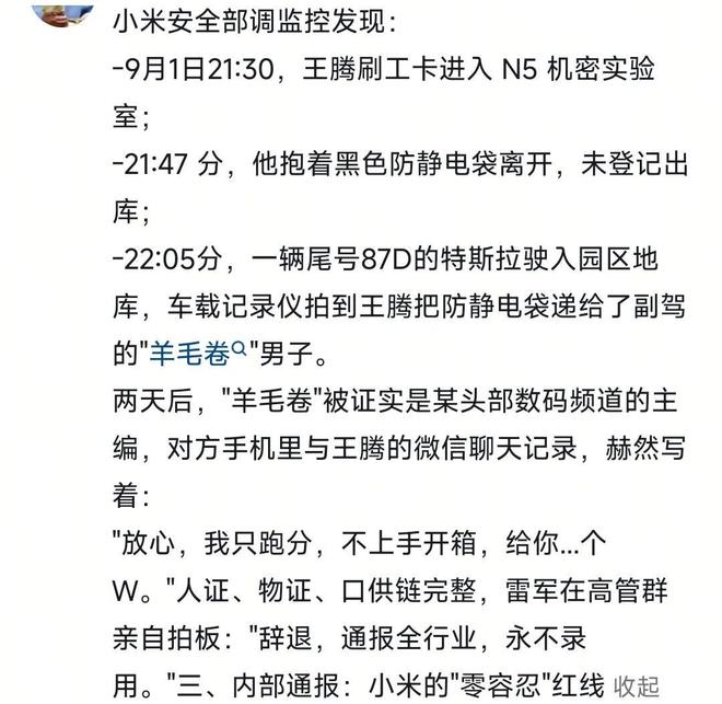 泄露机密移交证物雷军拍板永不录用！尊龙凯时app小米高管王腾被辞退(图3)