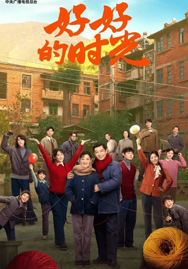 光》：9位戏骨同台2026黑马预定尊龙凯时链接央视一套开播《好好的时(图3)